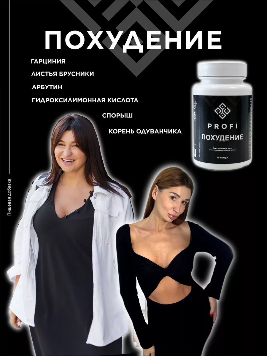 Для похудения пищевая добавка