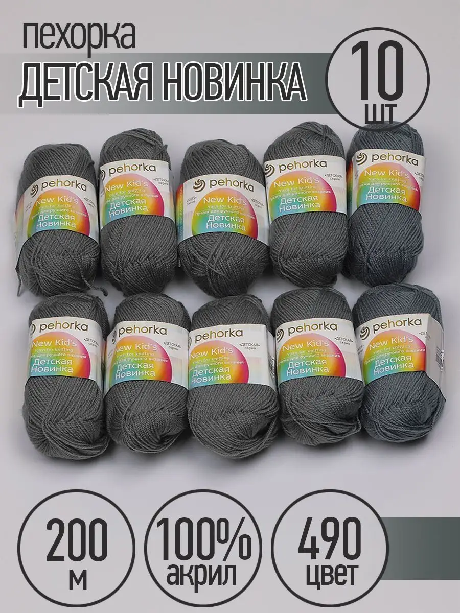 Пряжа для вязания Детская...