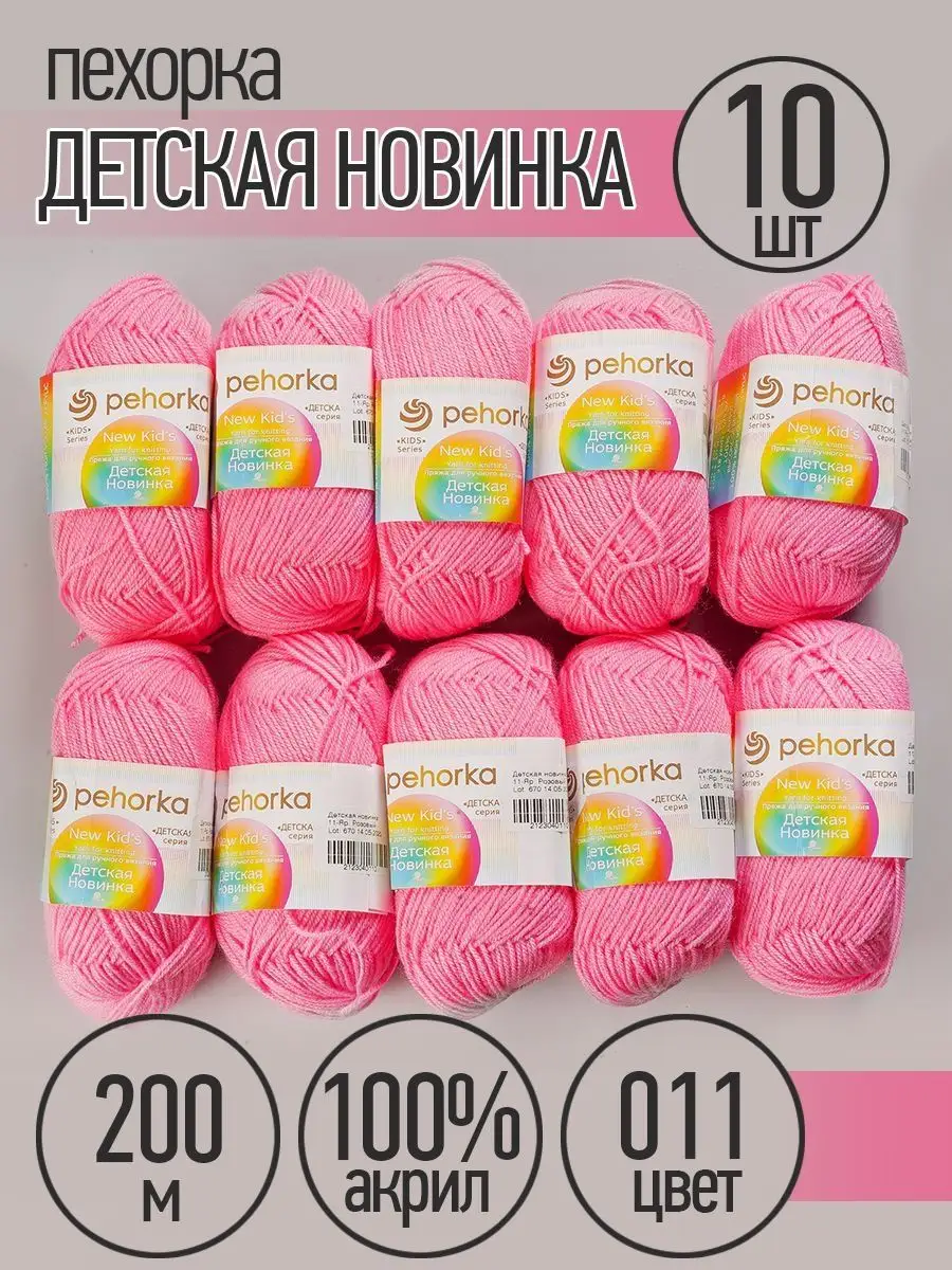 Пряжа для вязания Детская...