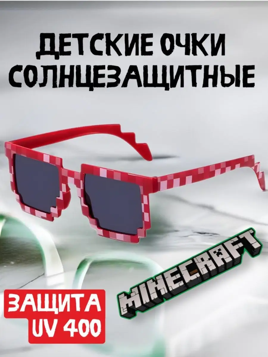 Очки солнечные пиксельные Minecraft Очки майнкрафт 168991862 купить в  интернет-магазине Wildberries