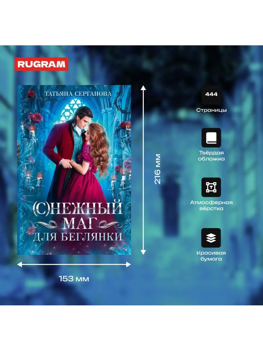 С)Нежный маг для беглянки Издательство RUGRAM 168992073 купить за 1 669 ₽ в  интернет-магазине Wildberries