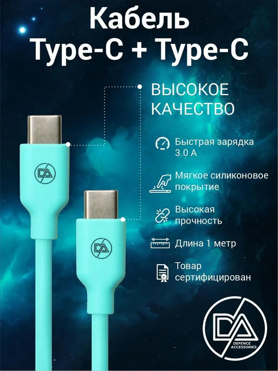 Кабель Type-c Быстрая зарядка