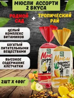 Мюсли готовый завтрак с манго вишня груша ананас папайя 2 шт Воложка 168992687 купить за 232 ₽ в интернет-магазине Wildberries