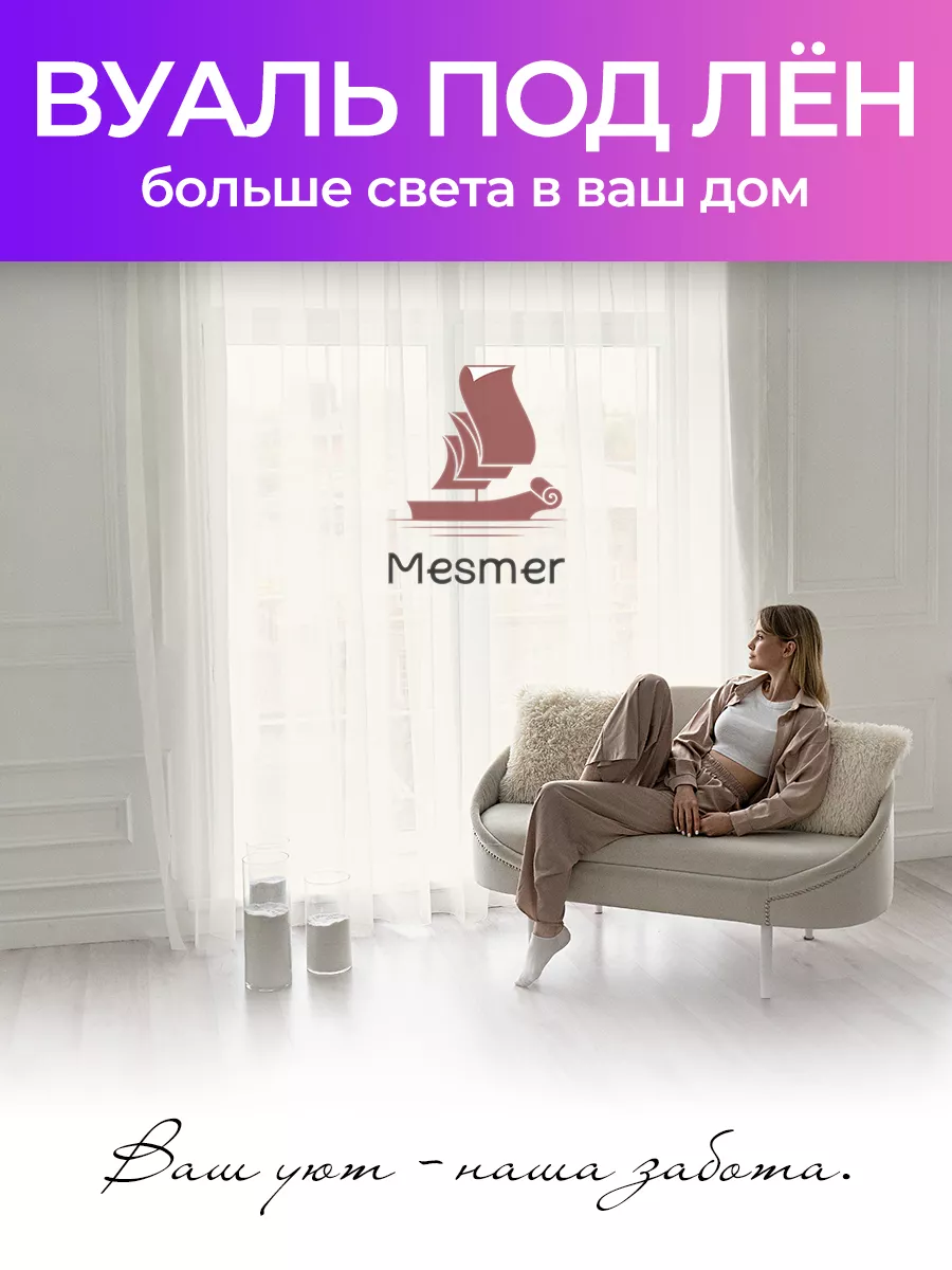 Тюль вуаль 500х250 см в гостиную и спальню Mesmer 168992933 купить за 1 938  ₽ в интернет-магазине Wildberries