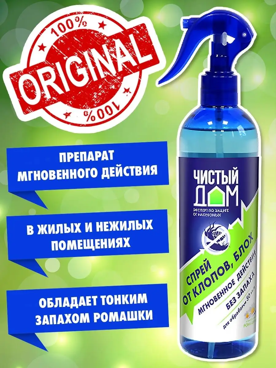 Средство от клопов, блох 2 шт по 400 мл (800 мл) Чистый дом 168993181  купить за 1 147 ₽ в интернет-магазине Wildberries