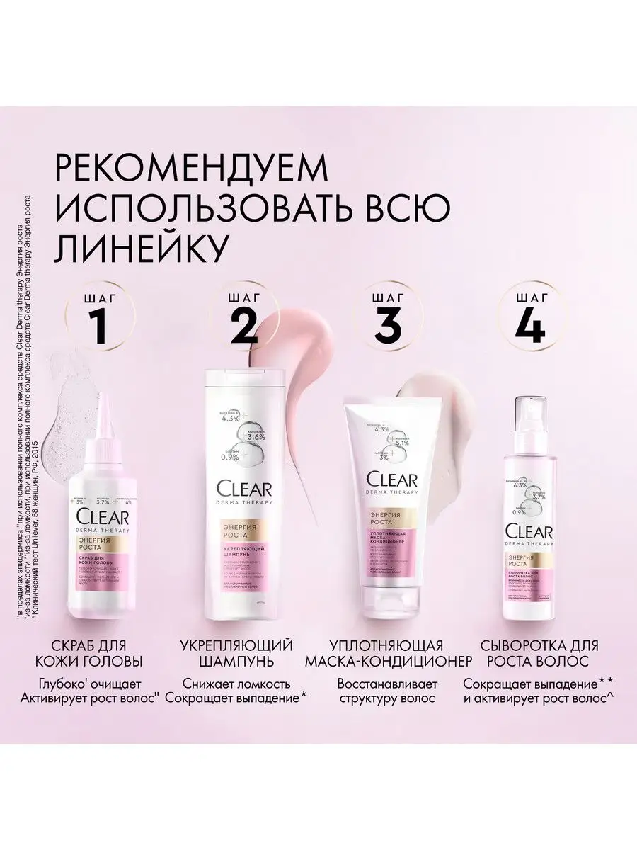 Сыворотка для волос Энергия роста 190 мл CLEAR 168993889 купить за 412 ₽ в  интернет-магазине Wildberries