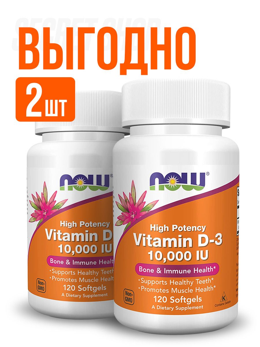 Витамины Now d3 10000. Витамин д НАУ. Now витамин l 2. Now витамины для детей.