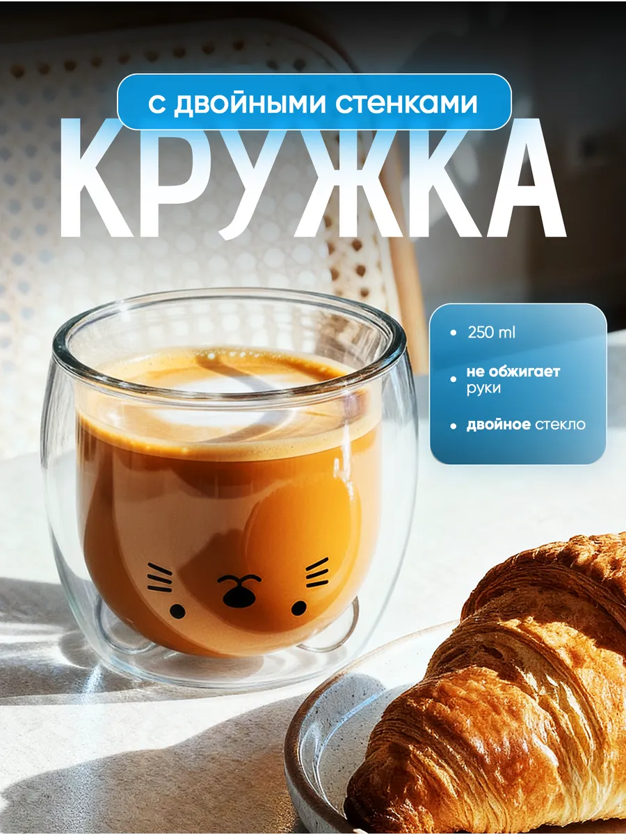 Стеклянный стаканчик с двойными стенками котик 250 мл