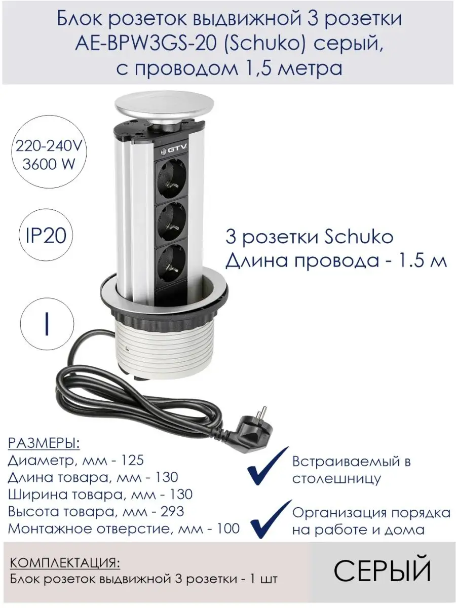 Блок розеток выдвижной 3 Schuko AE-BPW3GS-80 GTV 168996602 купить за 3 051  ₽ в интернет-магазине Wildberries