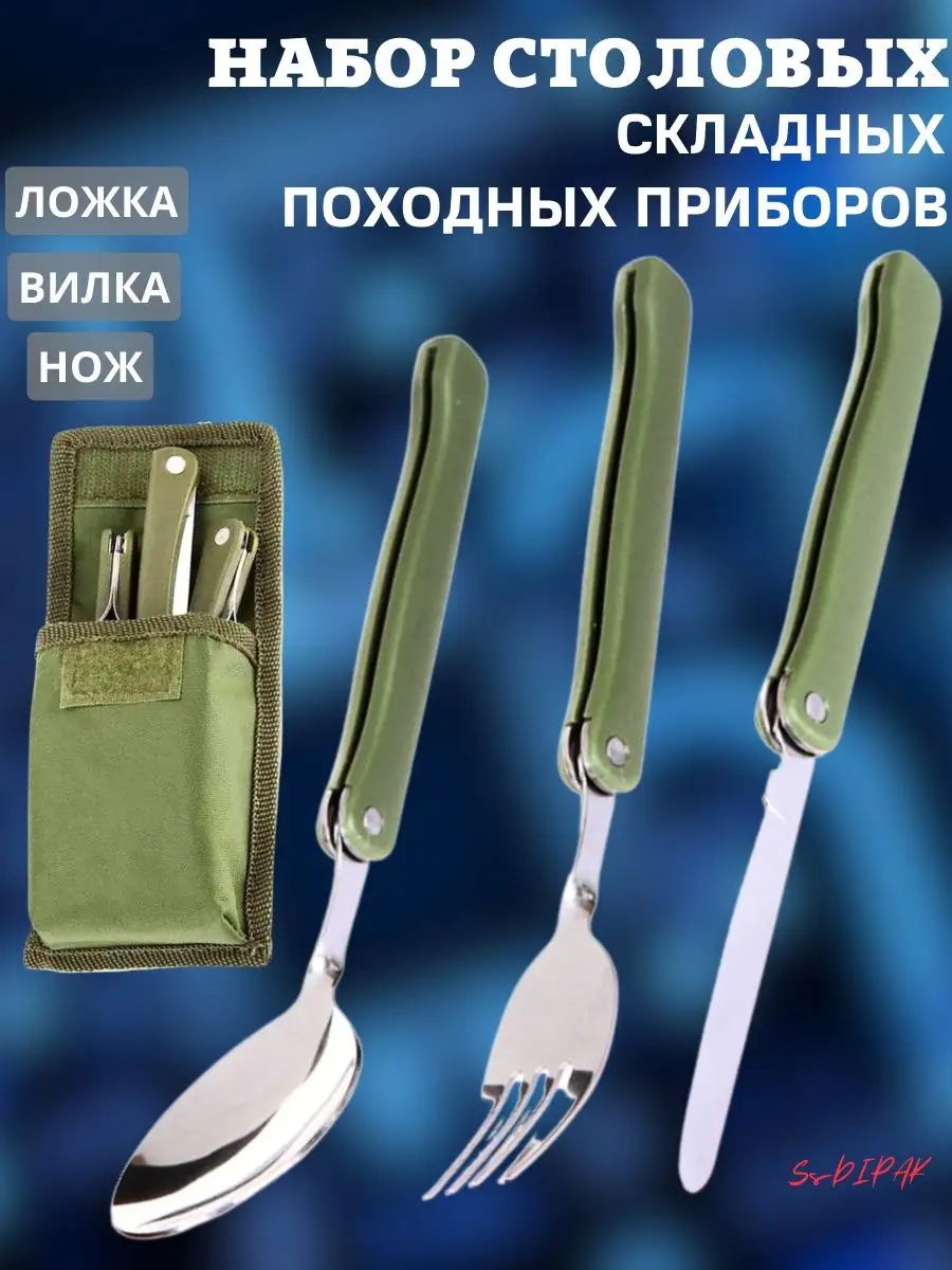 складной набор столовых приборов мультитул в чехле