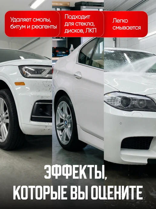 Red* Очиститель битумных пятен, красный, фото 2