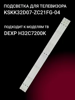 Подсветка KSKK32D07-ZC21FG-04 168999113 купить за 821 ₽ в интернет-магазине Wildberries