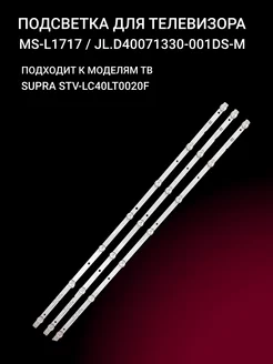 Подсветка MS-L1717 / JL.D40071330-001DS-M OniLed 168999153 купить за 1 286 ₽ в интернет-магазине Wildberries