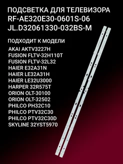 Подсветка RF-AE320E30-0601S-06 / JL.D32061330-032BS-M OniLed 168999459 купить за 1 279 ₽ в интернет-магазине Wildberries