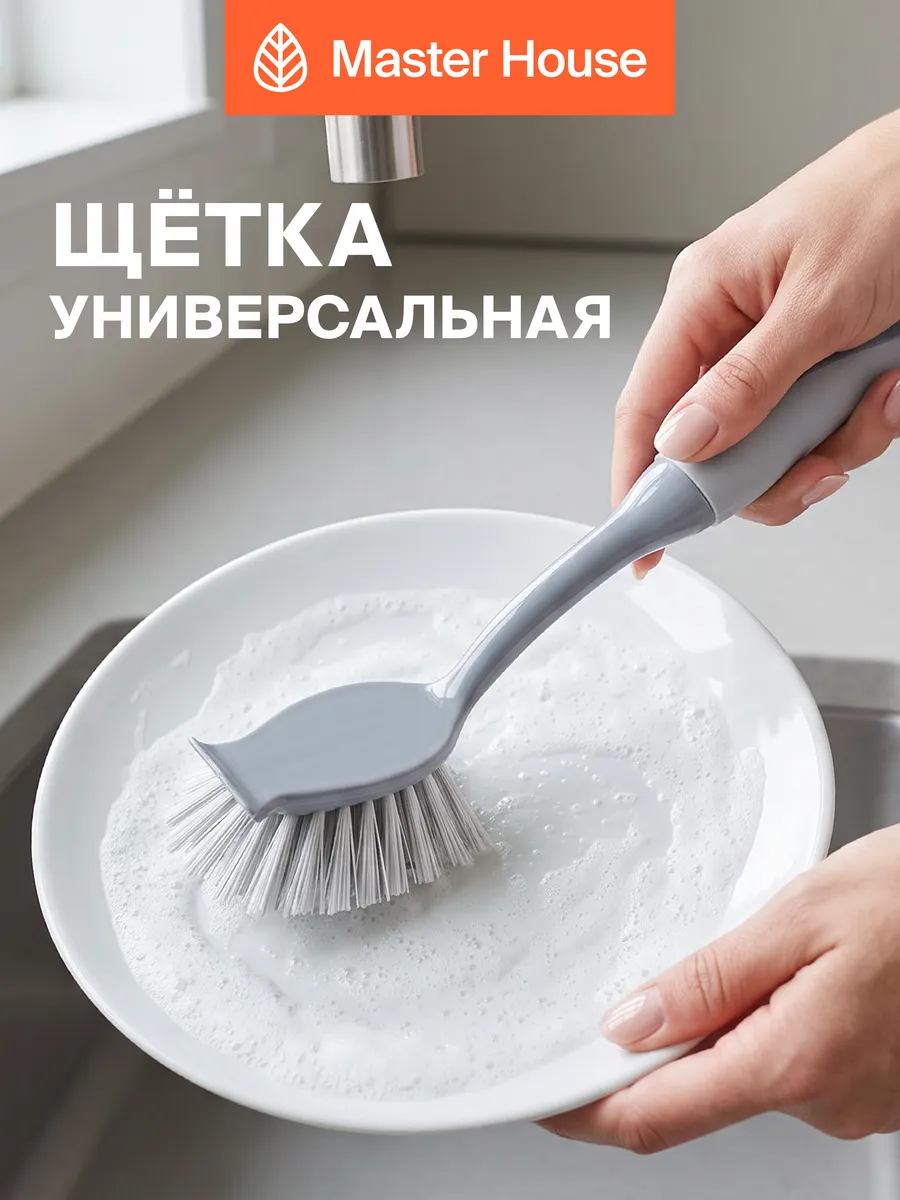 Щетка для посуды