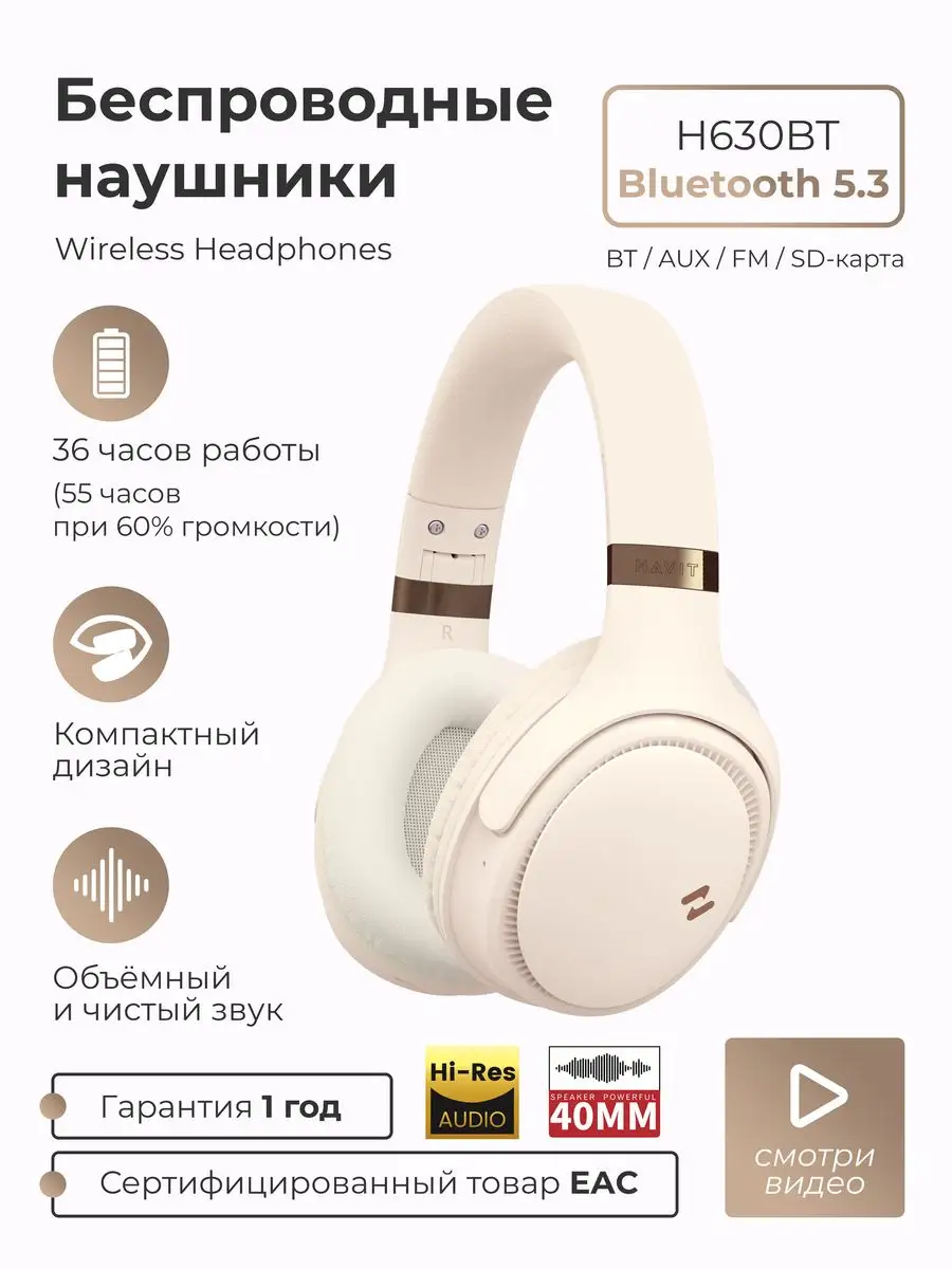 Наушники беспроводные большие с микрофоном H630BT SMART PRESENT 169001054  купить в интернет-магазине Wildberries