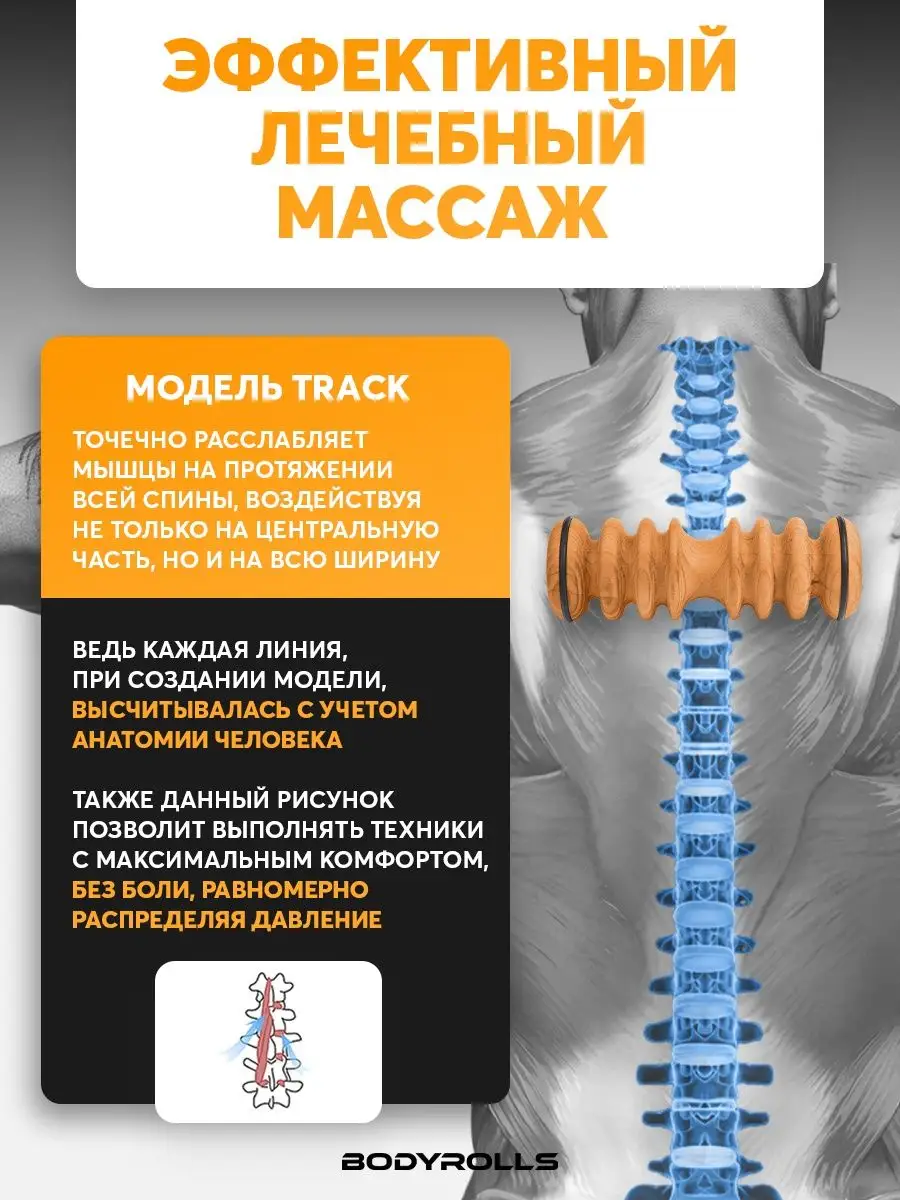 Массажный ролик деревянный массажер для спины TRACK BODYROLLS 169001057  купить в интернет-магазине Wildberries