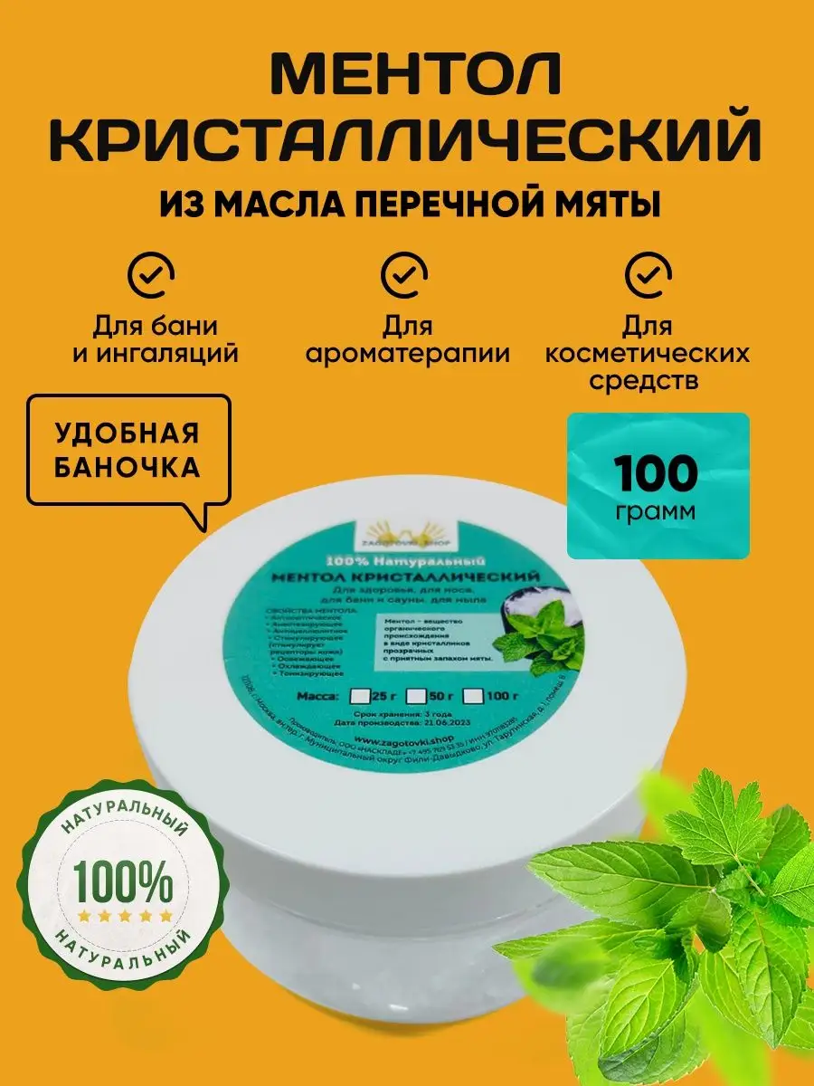 Турецкие ментоловые кристаллы. Гранулы ментола. Ментол кристаллический применение. Ментол кристаллический для бани. Ментол кристаллический.