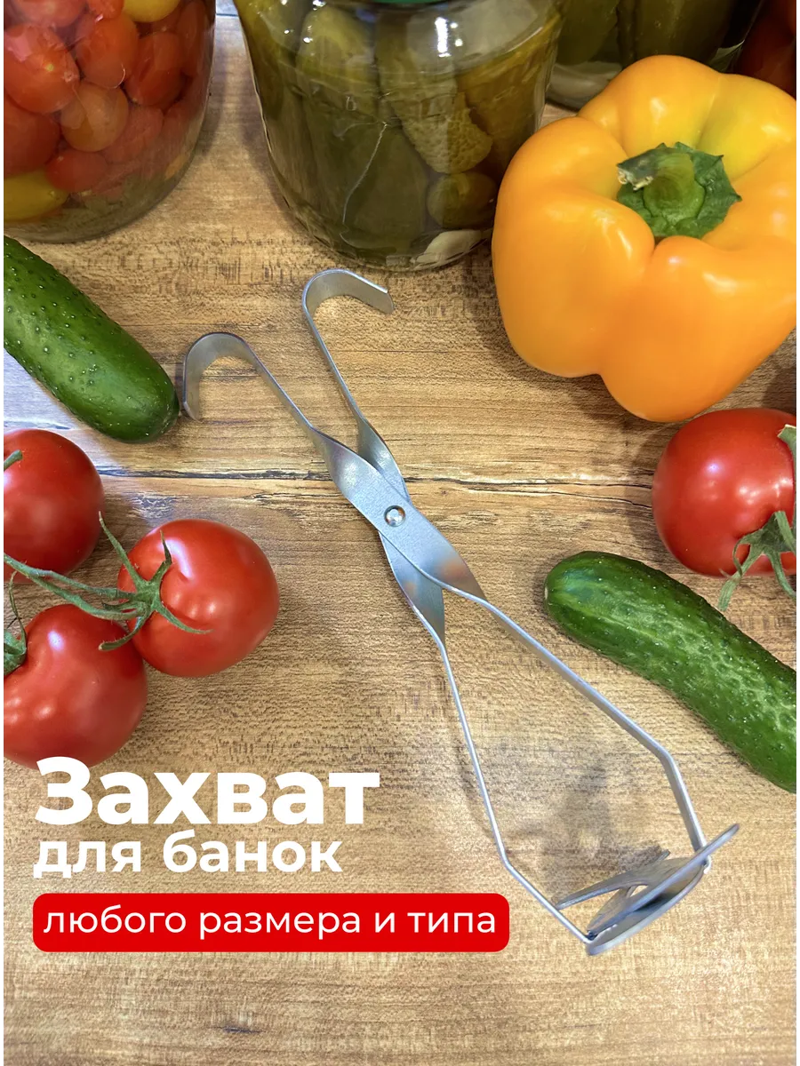 Ухват банок, Захват для...