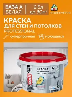 Краска DALI Professional для стен и потолков, база А 2,5 л Dali 169002424 купить за 1 232 ₽ в интернет-магазине Wildberries