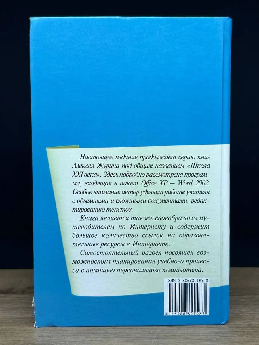 Технические средства обучения в современной школе Москва 169002609 купить  за 161 ₽ в интернет-магазине Wildberries