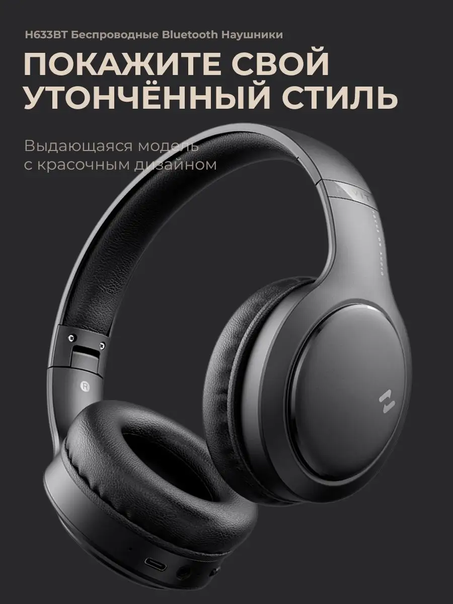 Наушники беспроводные большие с микрофоном H633BT SMART PRESENT 169003541  купить за 2 646 ₽ в интернет-магазине Wildberries