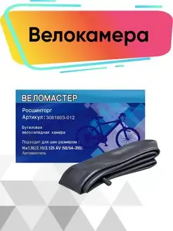 Велокамера Veloprime 169003582 купить за 238 ₽ в интернет-магазине Wildberries