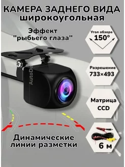 Камера заднего вида автомобильная AutoDar 169003676 купить за 1 073 ₽ в интернет-магазине Wildberries