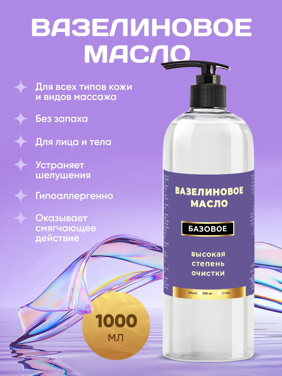 Вазелиновое Масло. Лампадное Скидка 50% 169003791 купить за 580 ₽ в  интернет-магазине Wildberries