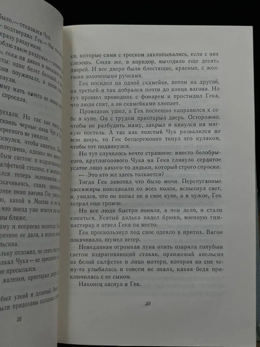 Аркадий Гайдар. Собрание сочинений в четырех томах. Том 3 Детская  литература 169004315 купить за 127 ₽ в интернет-магазине Wildberries