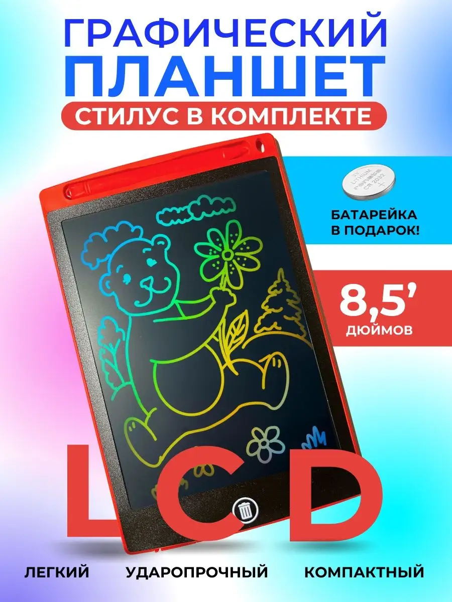 Графический электронный планшет для рисования детский цвет