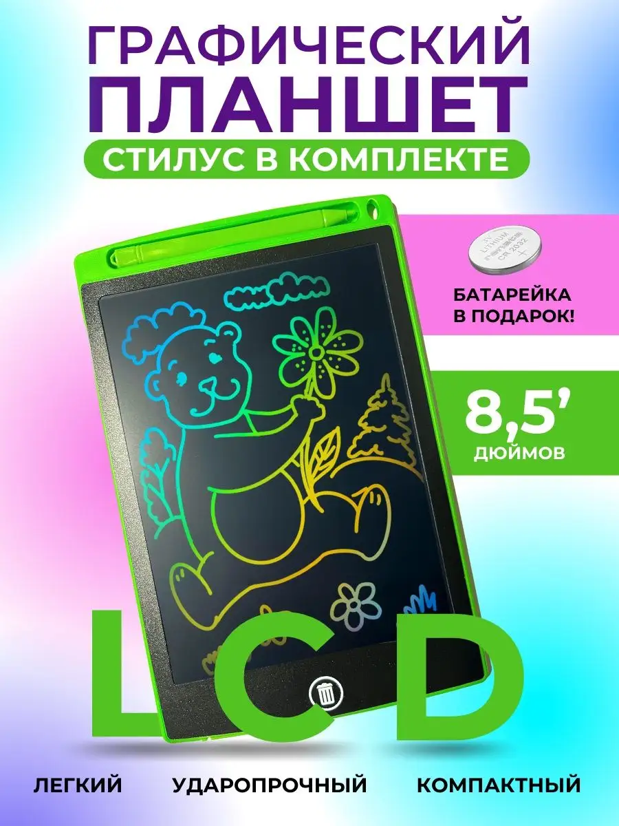 Графический электронный планшет для рисования детский цвет