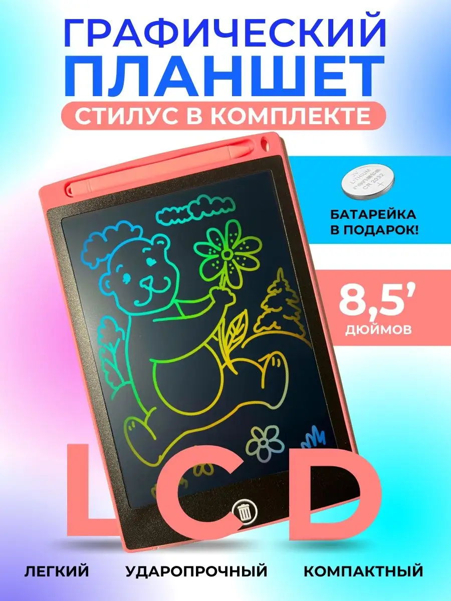 Графический электронный планшет для рисования детский цвет
