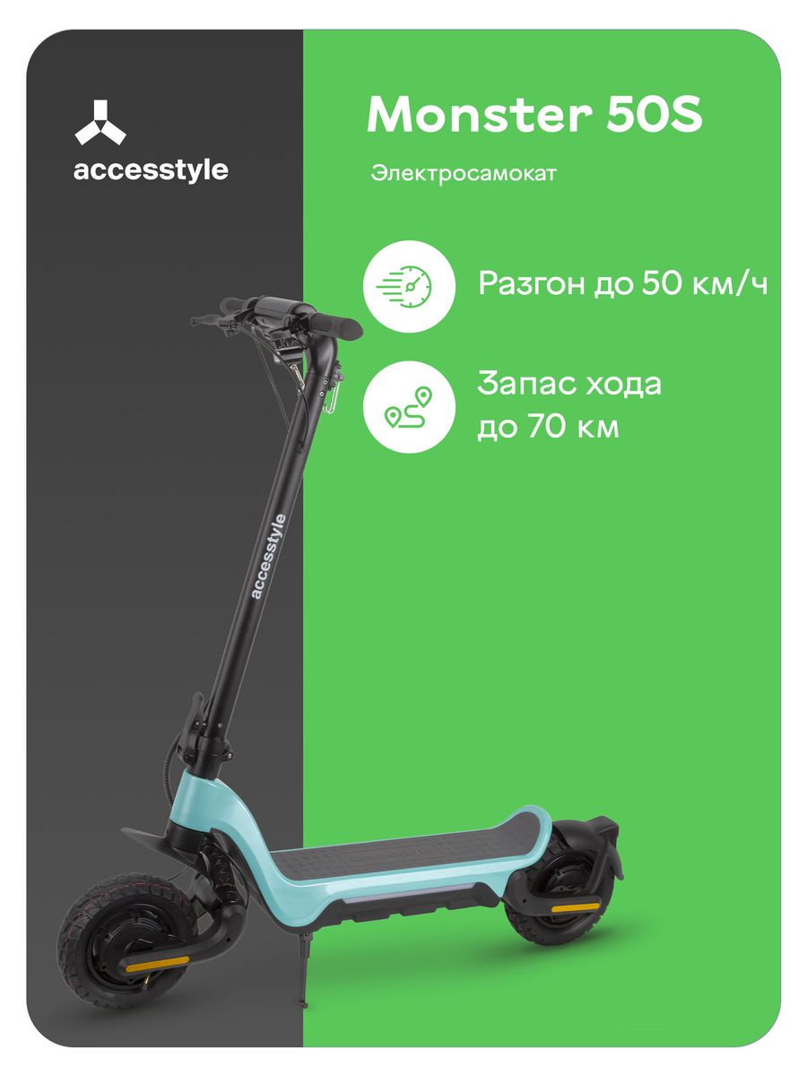 S50 отзывы. Электросамокат с Monster. "ACCESSTYLE Monster 50s". Электросамокат ACCESSTYLE. Электросамокат ACCESSTYLE Storm 50s, синий.