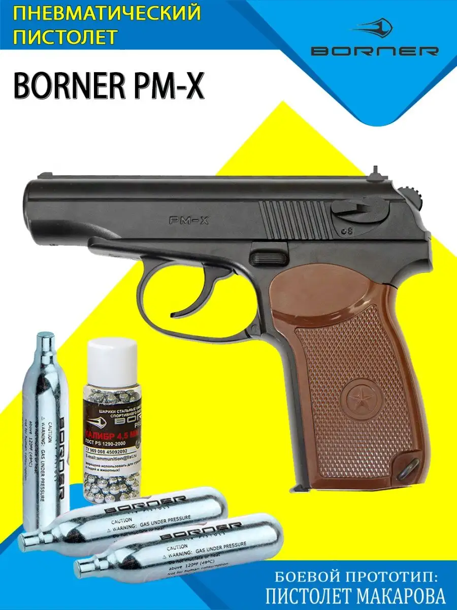 Пневматический пистолет Borner PM-X макарова ПМ 4,5 мм Borner Air Pistols  169006141 купить за 5 713 ₽ в интернет-магазине Wildberries