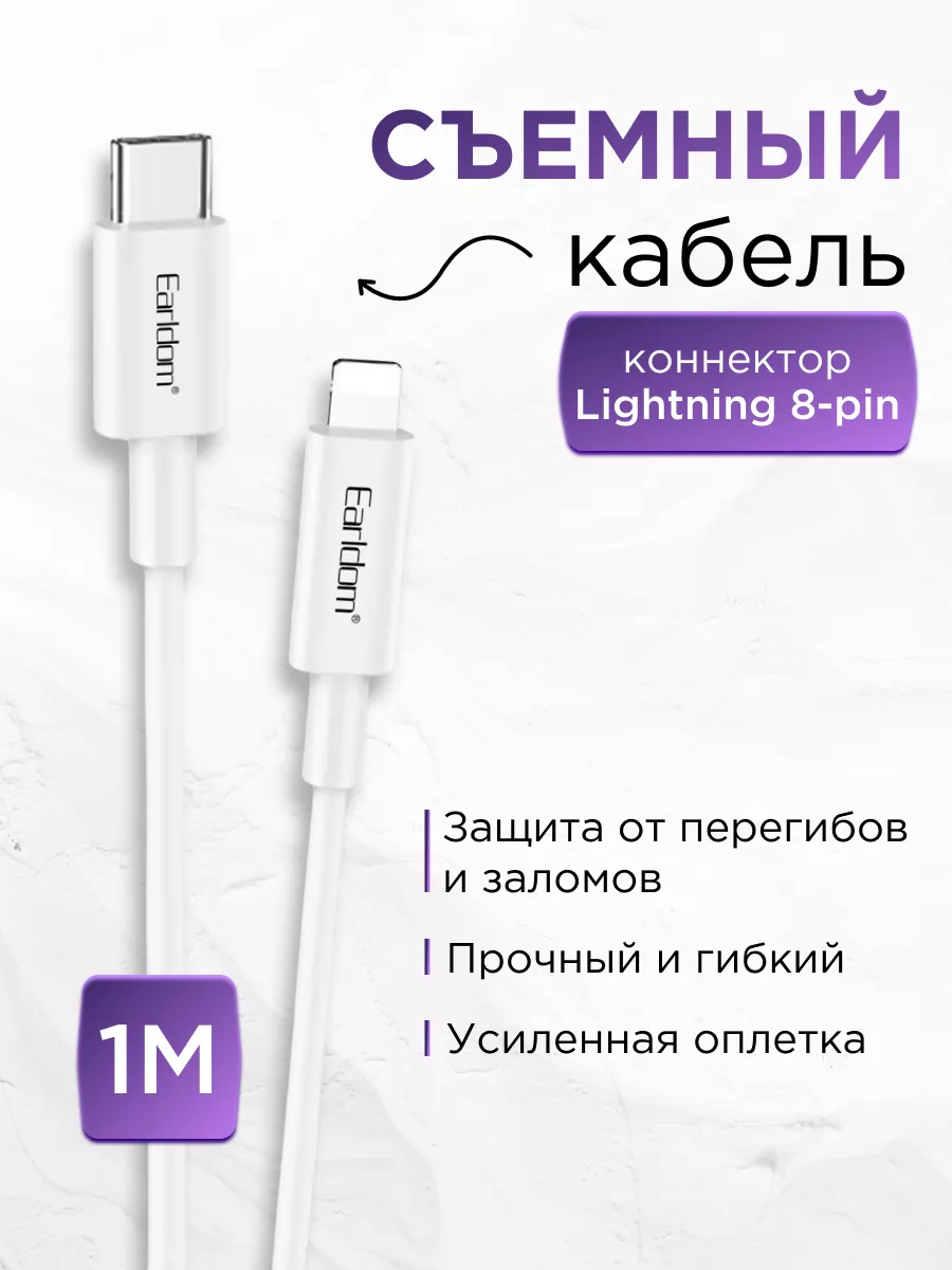 Быстрая зарядка для телефона USB-С 3А PD 18W QC Lightning Earldom 169008130  купить за 601 ₽ в интернет-магазине Wildberries