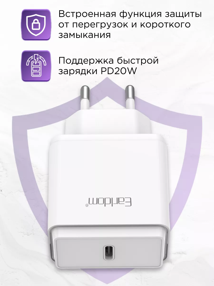 Быстрая зарядка для телефона USB-С 3А PD 20W Earldom 169008145 купить за  468 ₽ в интернет-магазине Wildberries