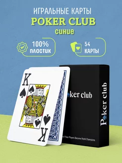 Карты игральные пластиковые, 54 карты Poker Club, синие Игральные карты пластиковые 169010356 купить за 242 ₽ в интернет-магазине Wildberries