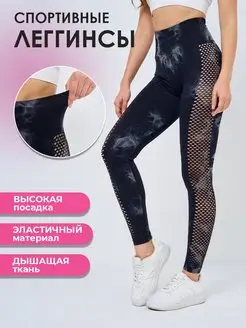 Леггинсы спортивны с сеткой SPORT4YOU 169011392 купить за 623 ₽ в интернет-магазине Wildberries