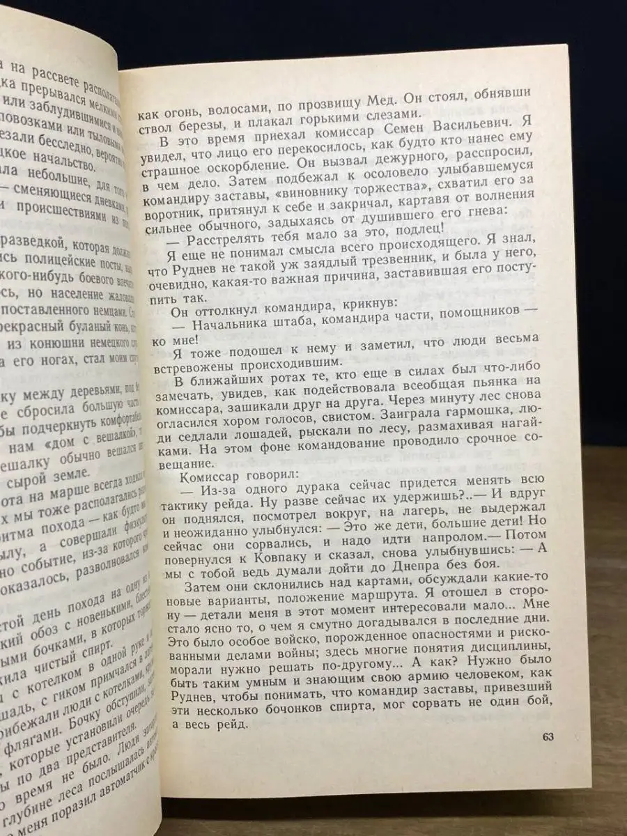 Люди с чистой совестью Издательство Политической литературы Украины  169011696 купить в интернет-магазине Wildberries