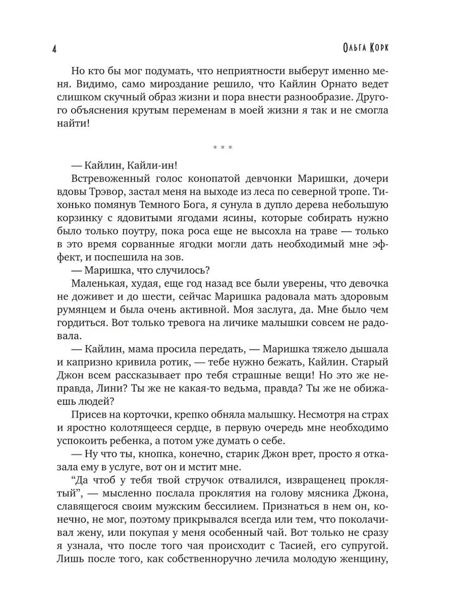 Личная ведьма Палача Издательство RUGRAM 169011714 купить за 1 314 ₽ в  интернет-магазине Wildberries