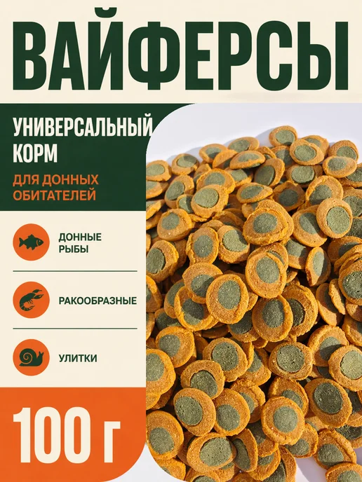 Корм для рыбок аквариумных донных крупных,100гр, 100 г