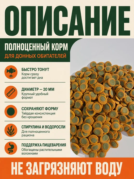 Корм для рыбок аквариумных донных крупных,100гр, 100 г, фото 3