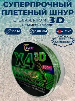 Леска рыболовная плетенка 3D 0,08мм 100м WASKO FISHING & TOURISM 169012922 купить за 396 ₽ в интернет-магазине Wildberries