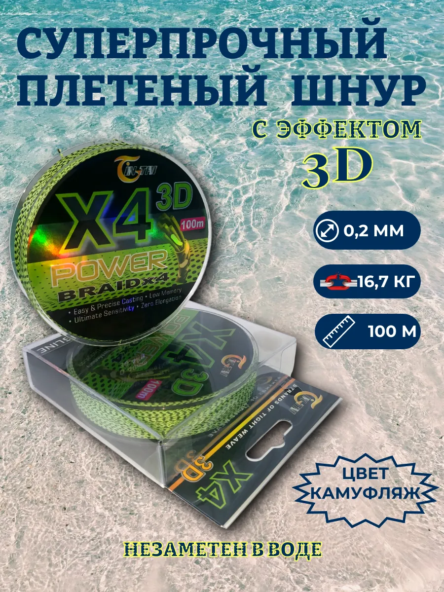 Леска рыболовная плетенка...