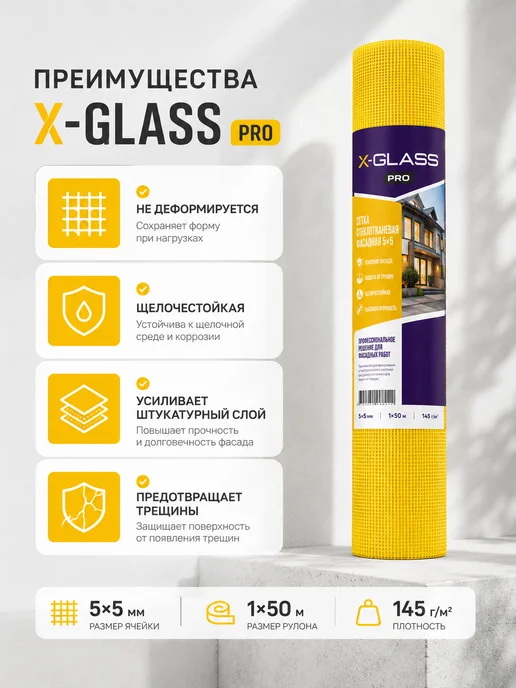 X-Glass Сетка стеклотканевая 5х5 мм 1*50м 145г кв.м, 5x5 мм, 50 м, фото 2