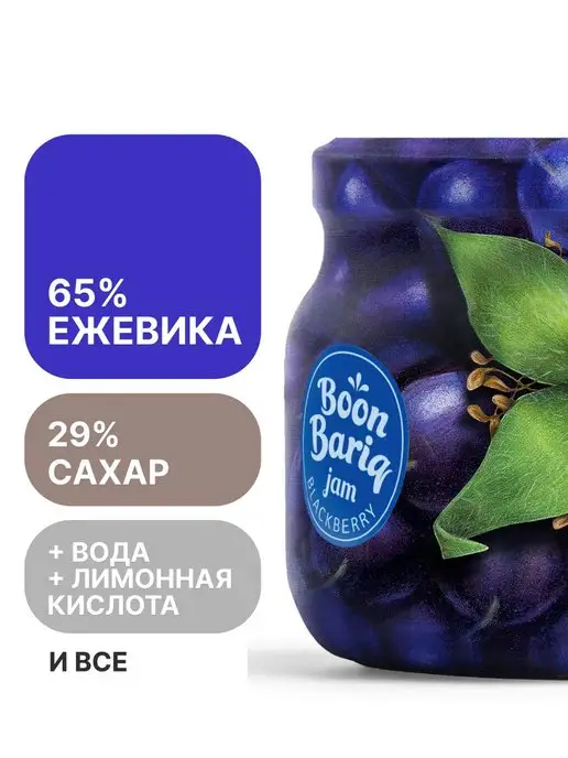 Boon Bariq Варенье из ежевики, Армения, вариант, фото 2