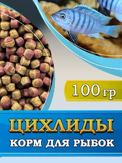 Корм для рыбок, цихлид, Cichlid Colour Pellets, 100 гр Водяной 169014167 купить за 340 ₽ в интернет-магазине Wildberries