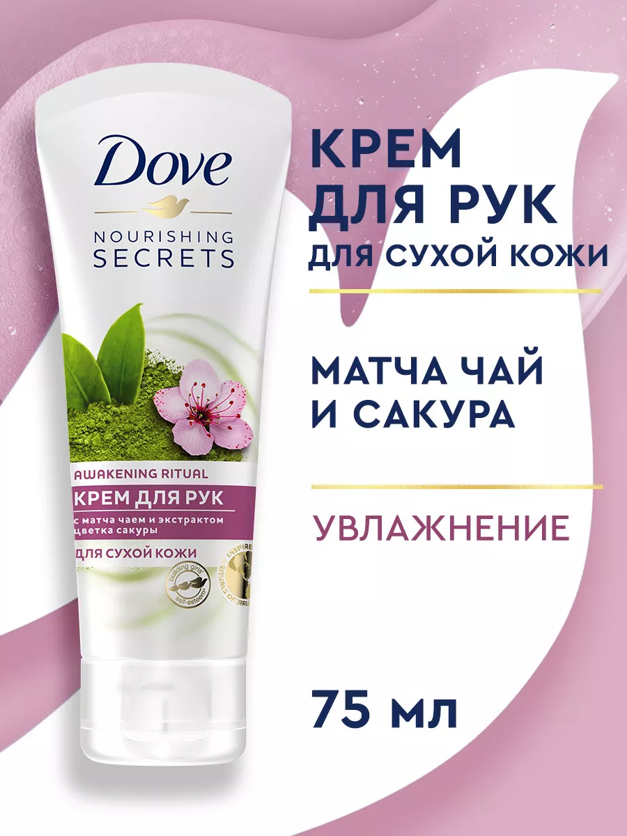 Крем для рук комплексный с матча и сакурой 75 мл DOVE 169014418 купить за  216 ₽ в интернет-магазине Wildberries