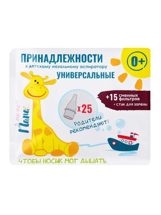 тожеПапа Сменные насадки и фильтры для детского аспиратора, 25+15 шт, 15 шт, фото 2